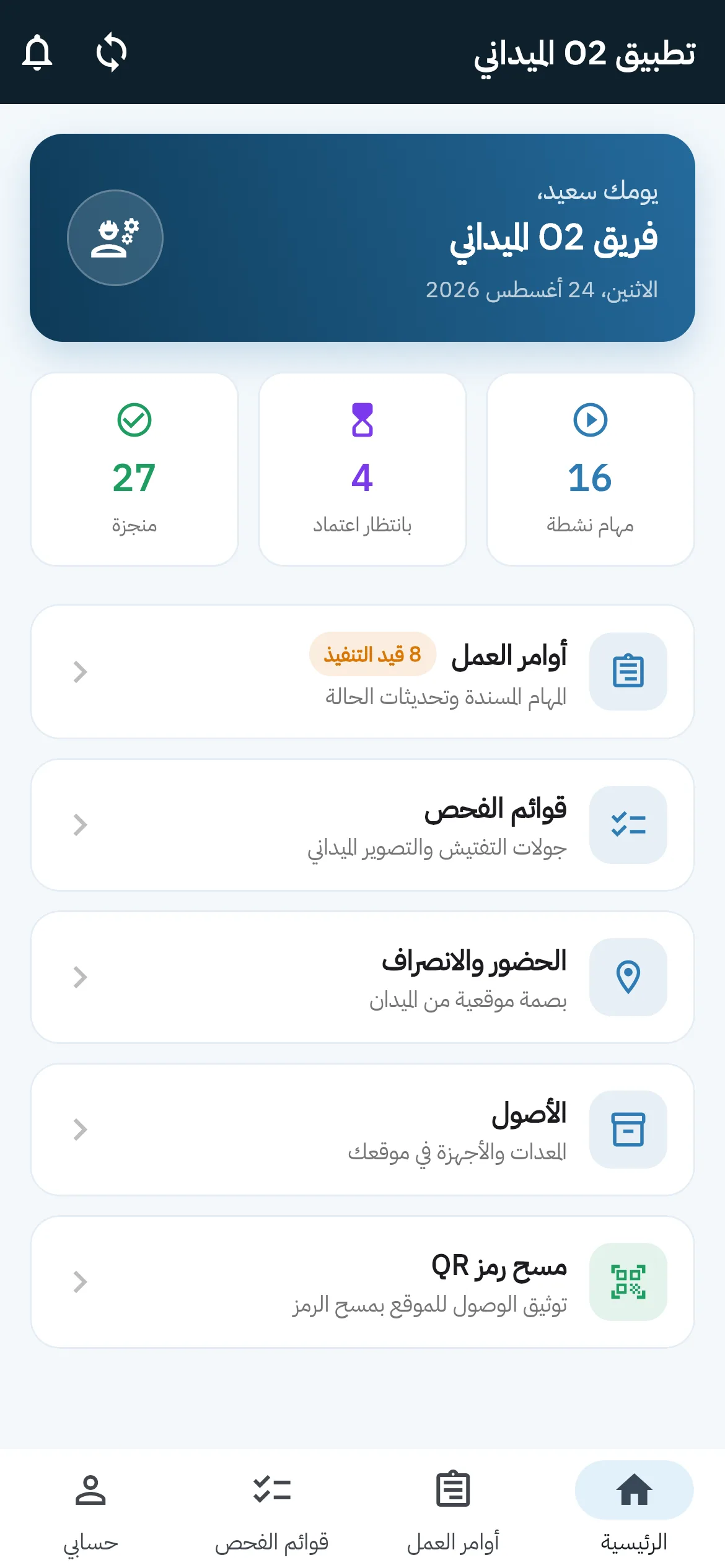 O3 field app home