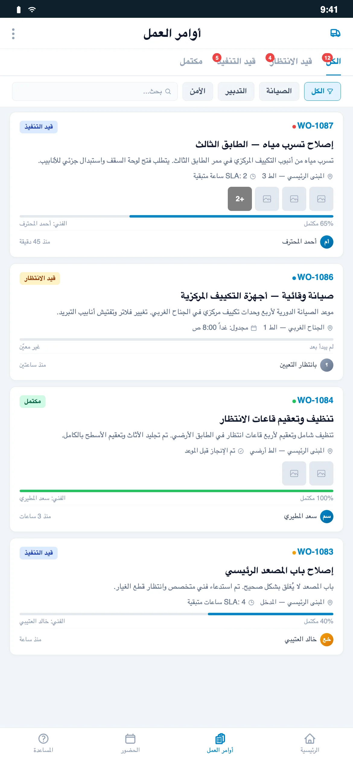 O3 field app work orders